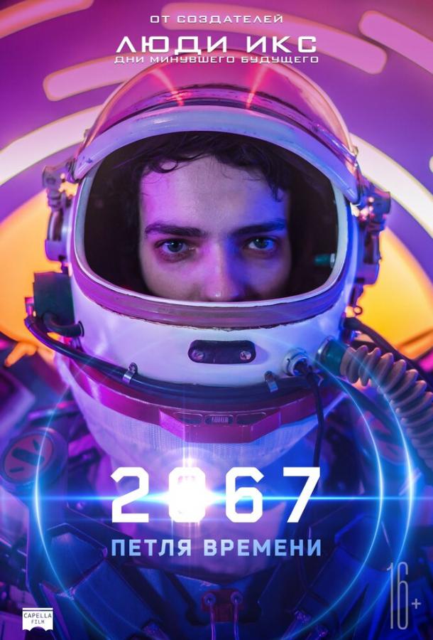 Фильм 2067: Петля Времени (2020) Смотреть Онлайн Бесплатно в Хорошем ...